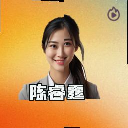 陈睿霆